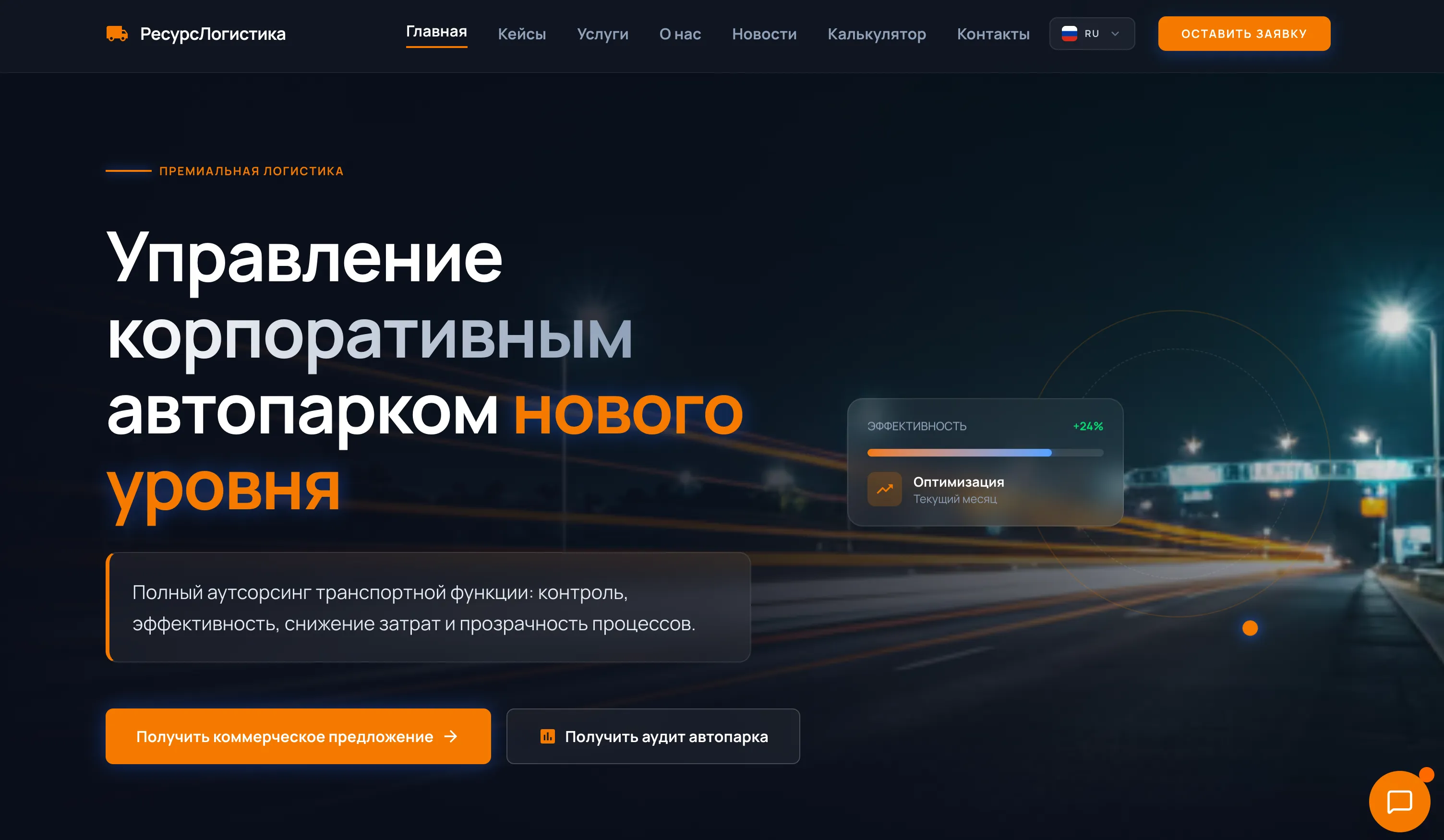 Resurs 2 — Логистическая компания project