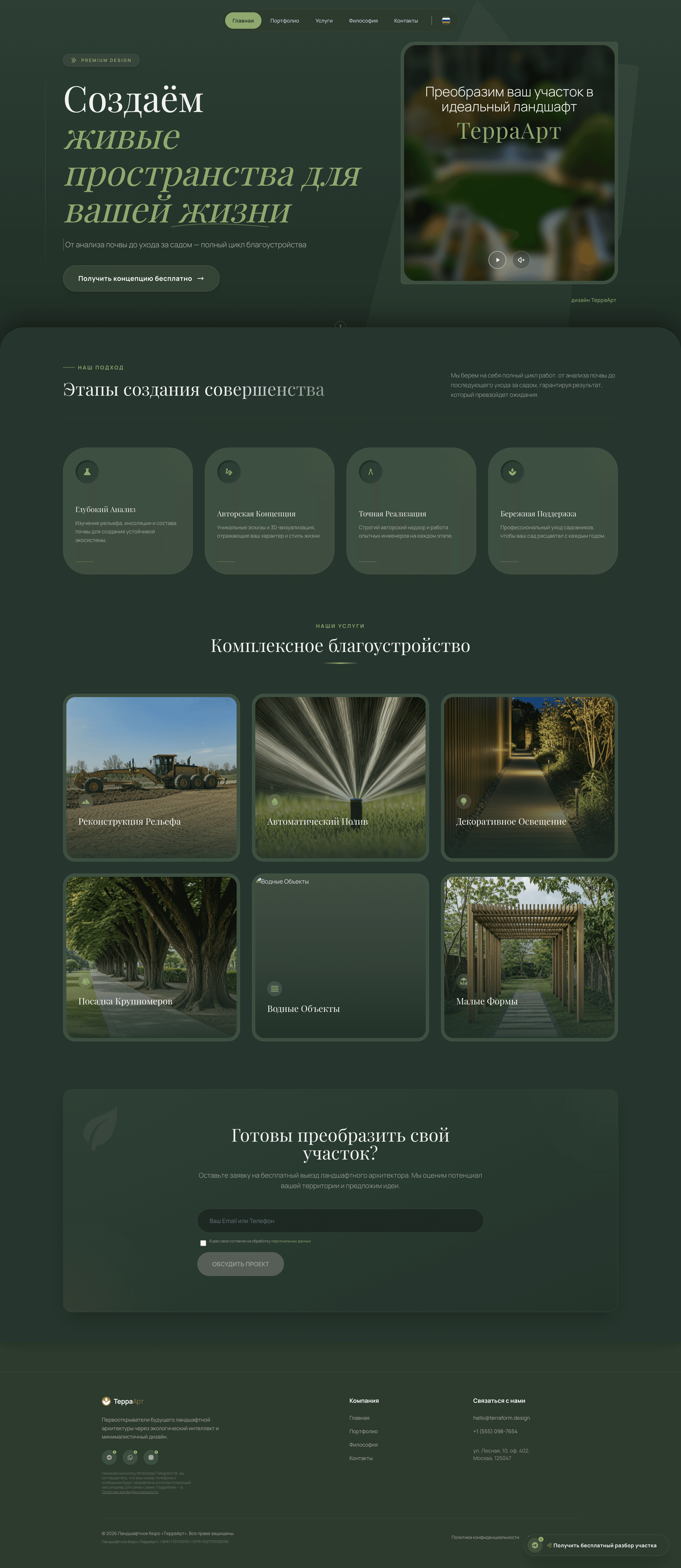 Терра Арт — Веб-дизайн project